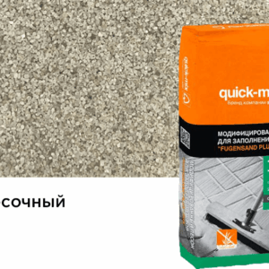 Модифицированный песок quick-mix “FUGENSAND PLUS” FUS для заполнения швов, 25 кг