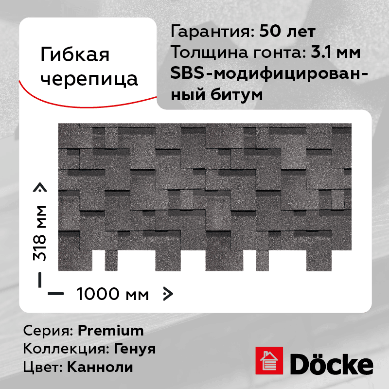 Гибкая черепица Döcke PIE PREMIUM Генуя 3,0 м2