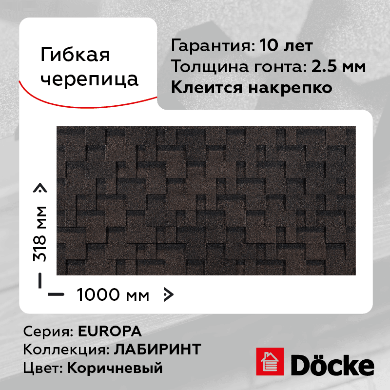 Гибкая черепица Döcke PIE Eurasia ЛАБИРИНТ