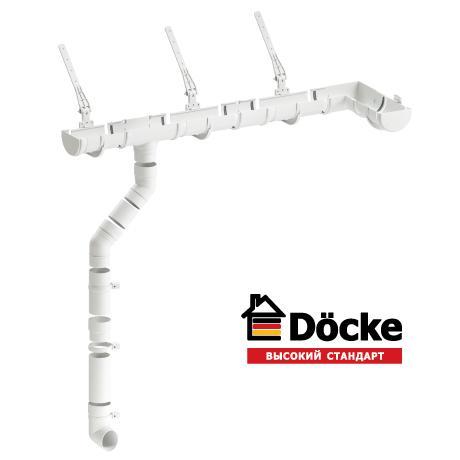 Водосточная система Docke Standard