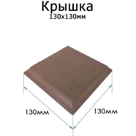Ограждение ТЕРРАПОЛ Крышка