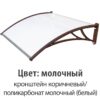 молочный