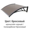 бронзовый