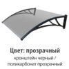 прозрачный