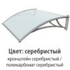 серебристый
